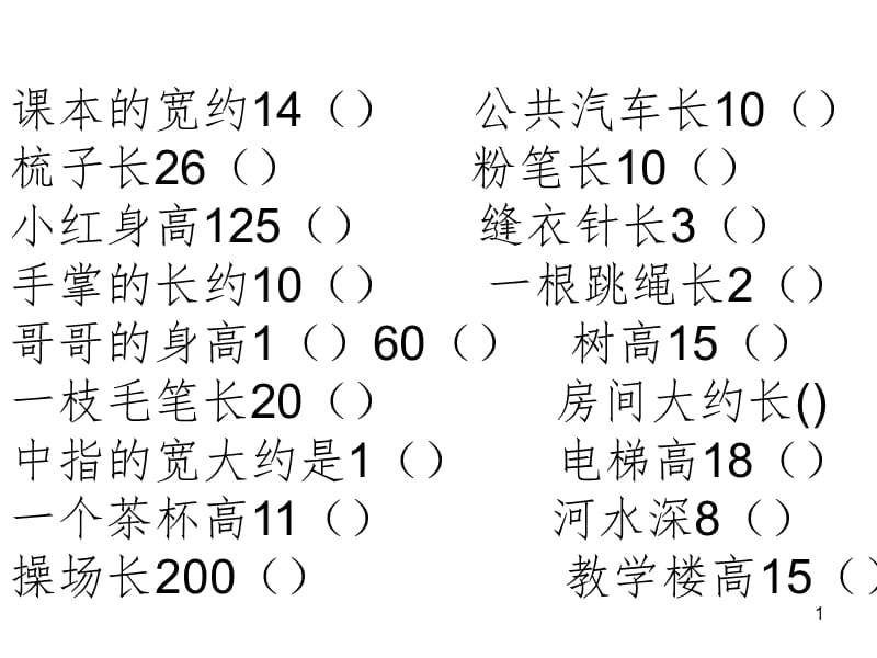 厘米的认识练习题PPT演示课件.ppt_第1页