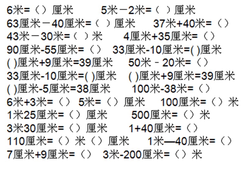 厘米的认识练习题PPT演示课件.ppt_第2页