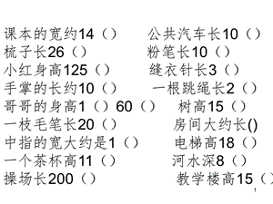 厘米的认识练习题PPT演示课件.ppt