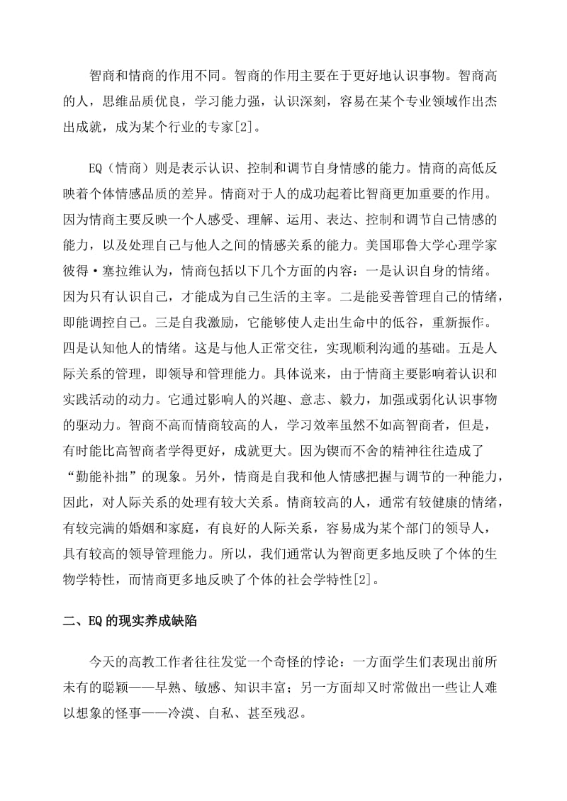 试论口才教学的EQ 培育意义.doc_第2页