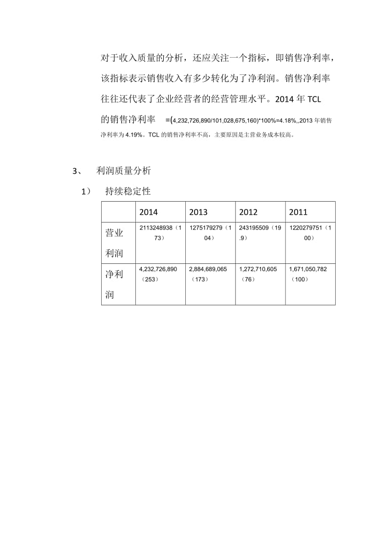 TCL集团2014年度财务报表分析.docx_第3页