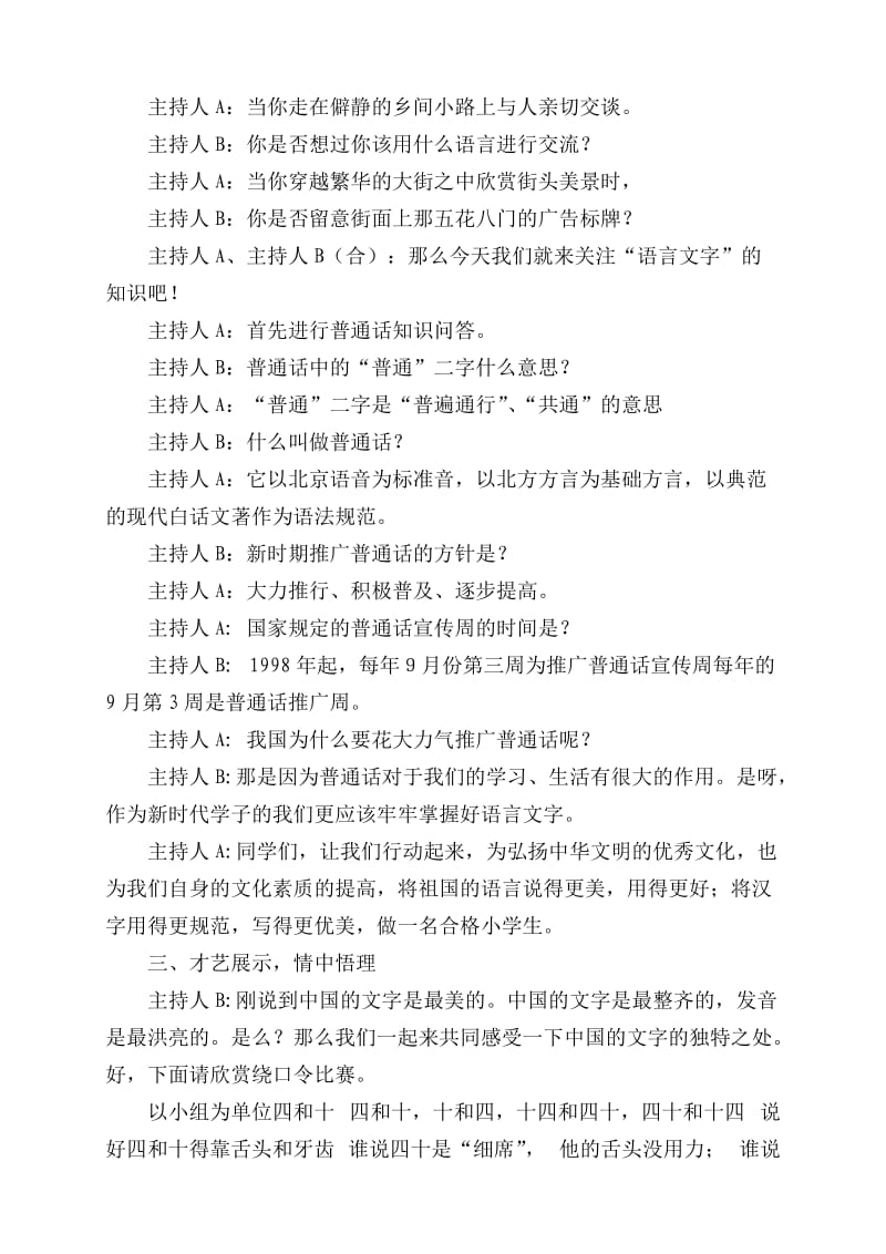 规范语言文字,传承中华文明主题班会活动方案.doc_第3页