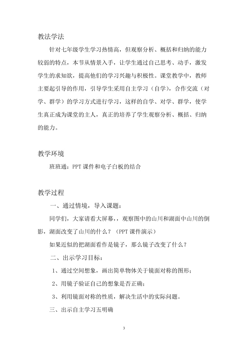 镜子改变了什么教学设计.doc_第3页