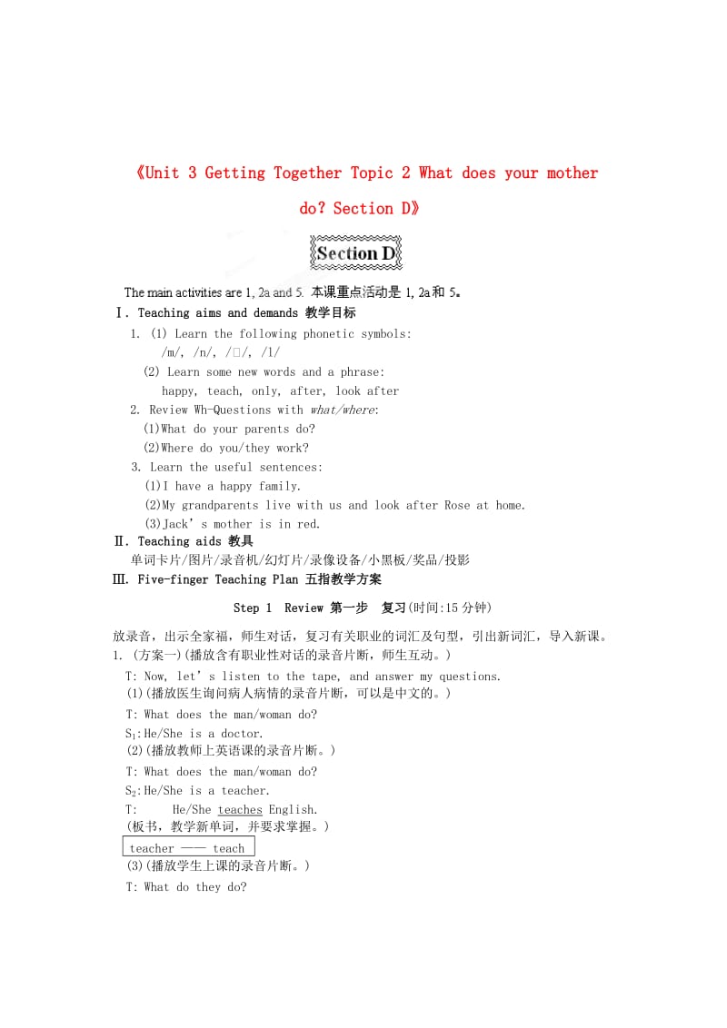 七年级英语上册《Unit 3 Getting Together Topic 2 What does your mother do？Section D》教学设计 （新版）仁爱版.doc_第1页