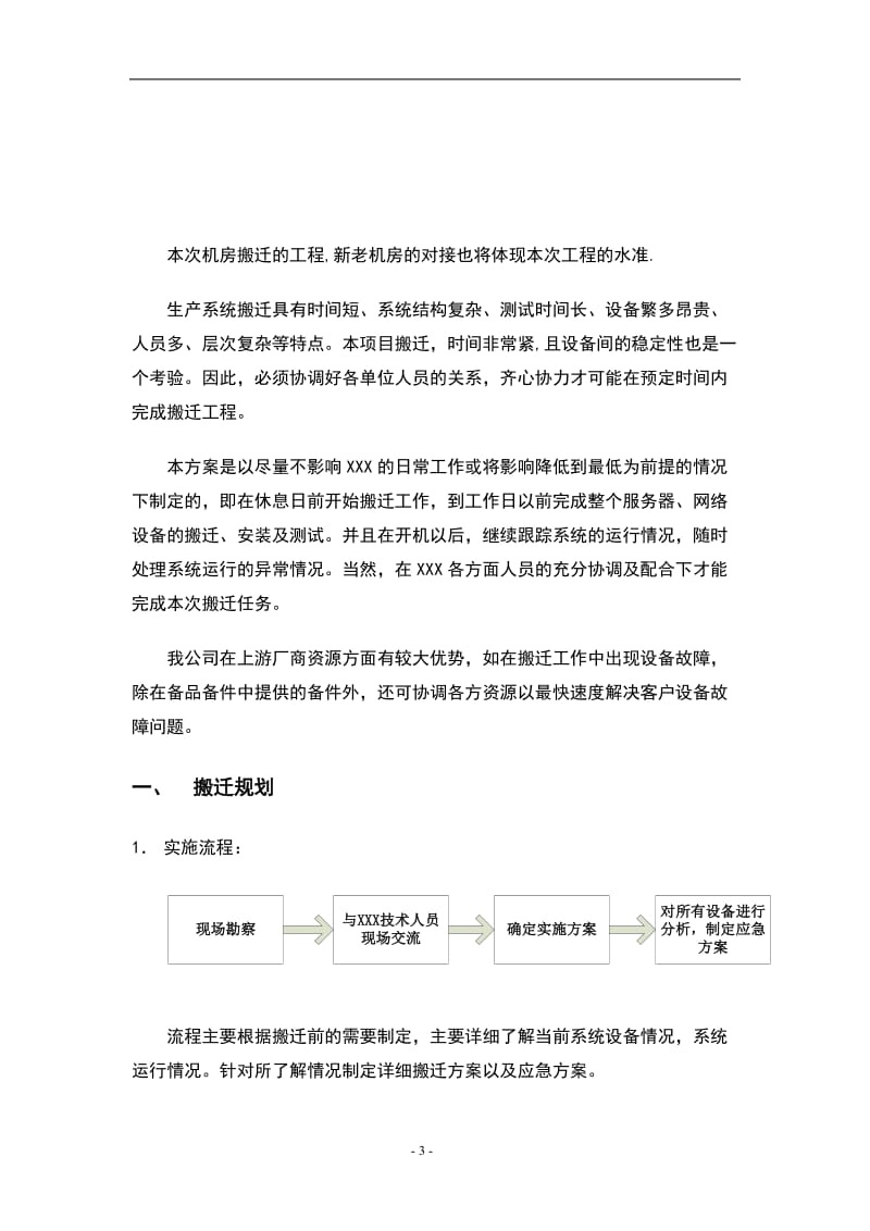 XXX机房搬迁实施方案.doc_第3页