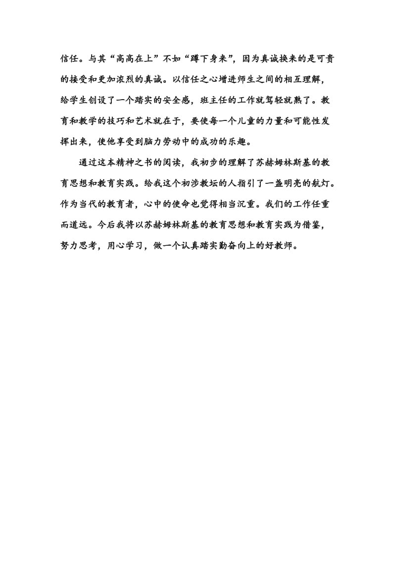 爱是恒久忍耐.docx_第2页