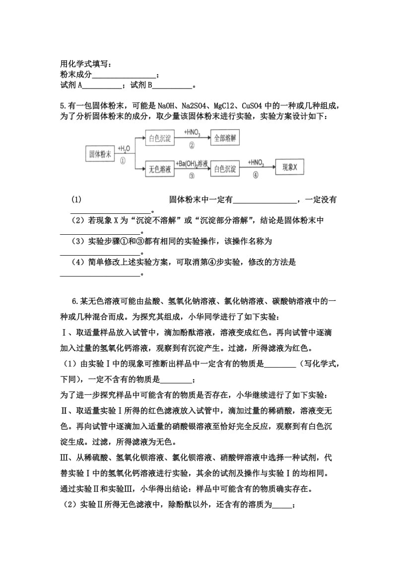 物质的推断专题.doc_第2页