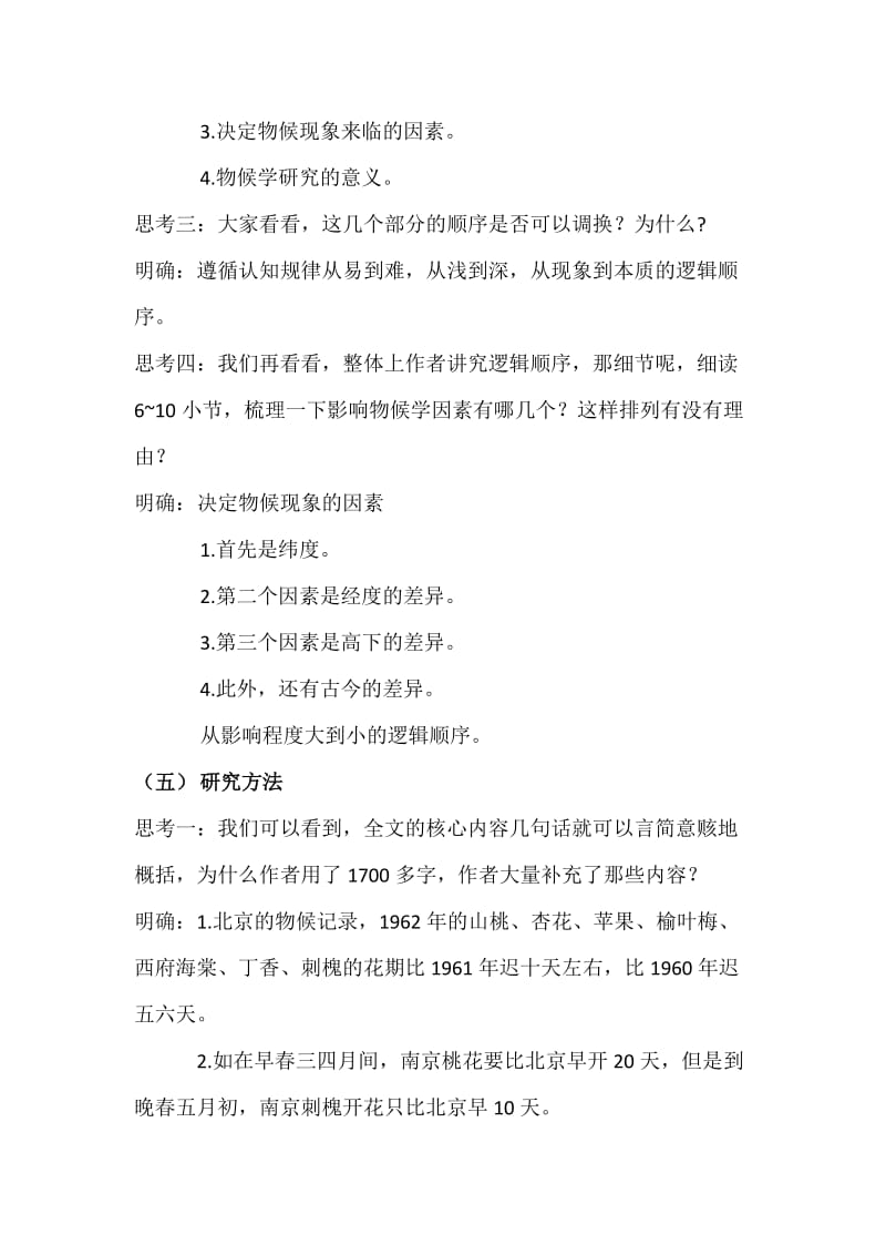 人教版八年级语文上册《四单元阅读16 大自然的语言》赛课导学案_10.docx_第3页