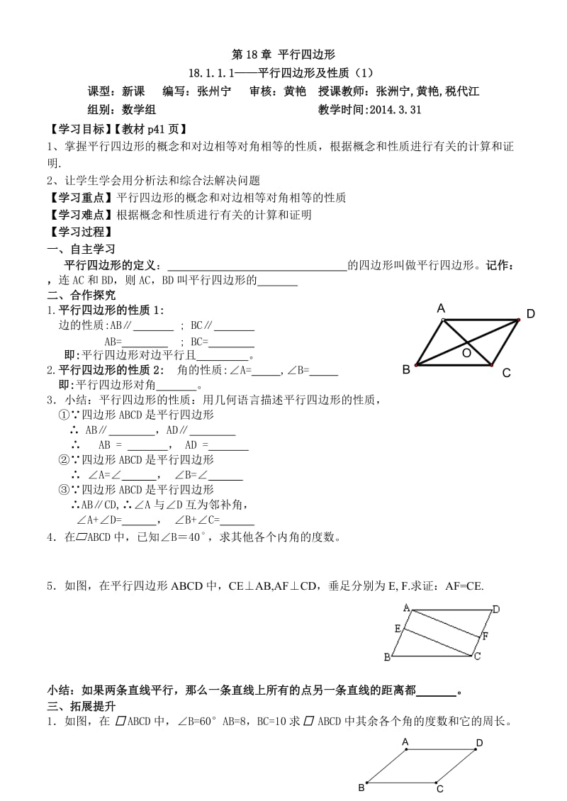 18章平行四边形全章导学案 3.doc_第1页