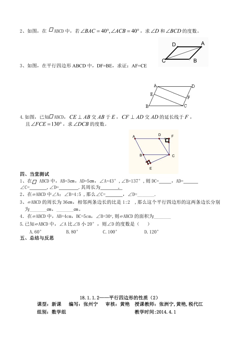 18章平行四边形全章导学案 3.doc_第2页