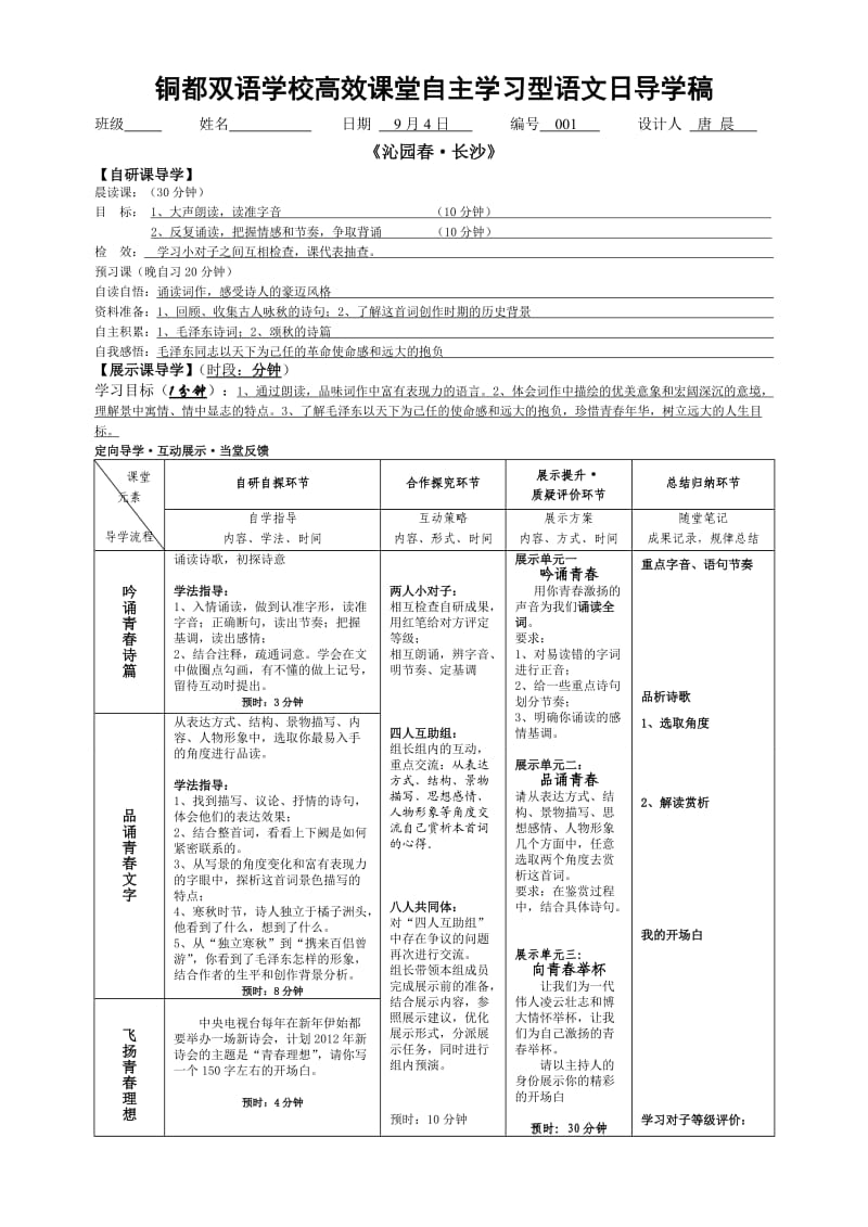 沁园春长沙2.doc_第1页