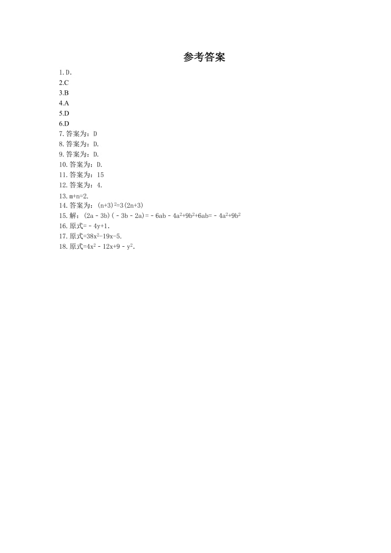 2021年北师大版数学七年级下册1.5《平方差公式》课时练习（含答案）.doc_第3页