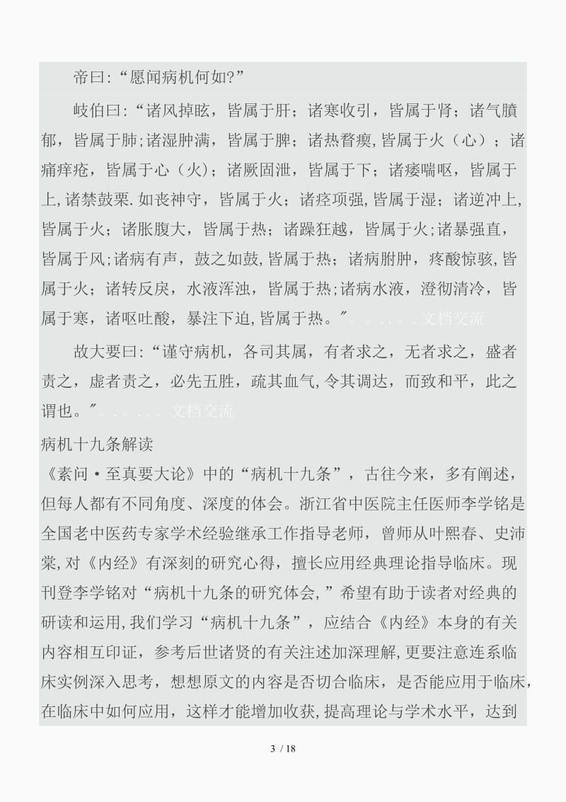 病机十九条（精品课件）.doc_第3页