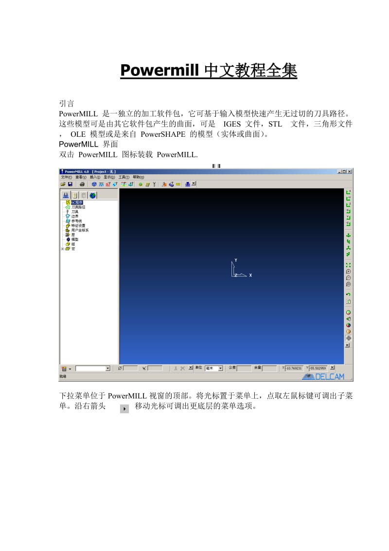 Powermill6.0中文教程.doc_第1页