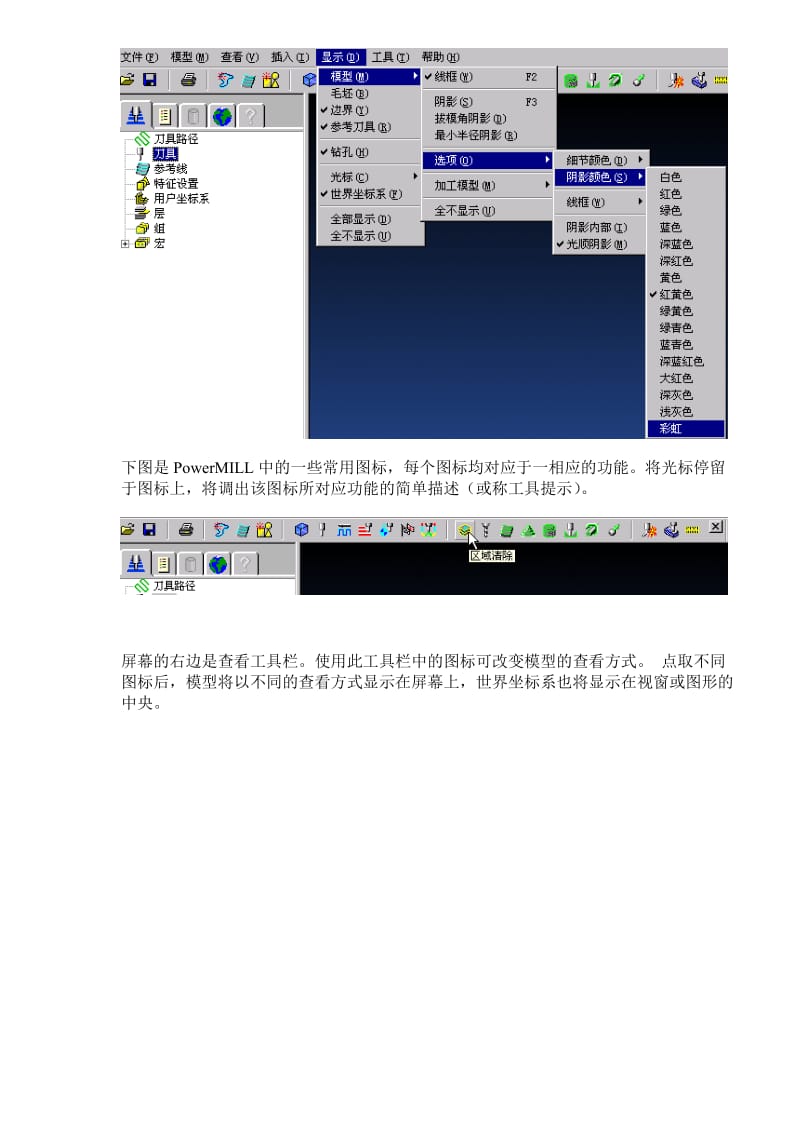 Powermill6.0中文教程.doc_第2页