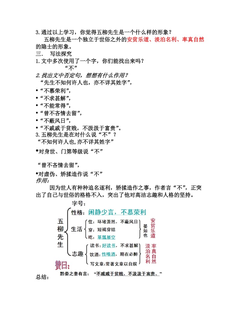 人教版八年级语文下册《五单元阅读22 .五柳先生传》研讨课教案_1.doc_第3页