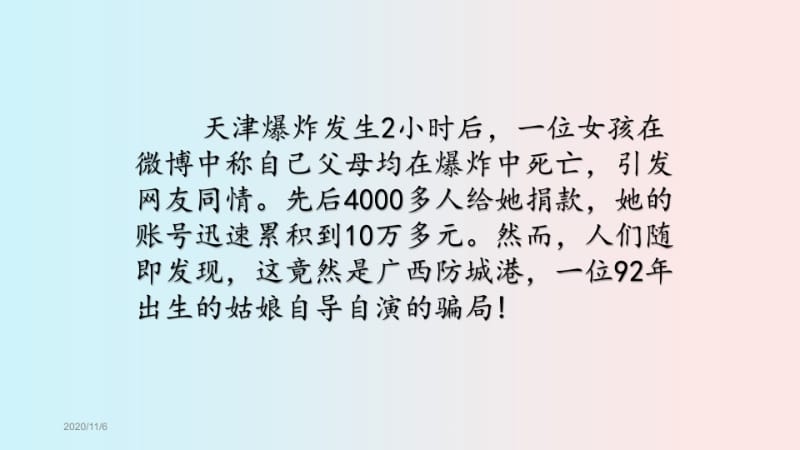 扣好人生的第一粒扣子ppt课件.pdf_第3页