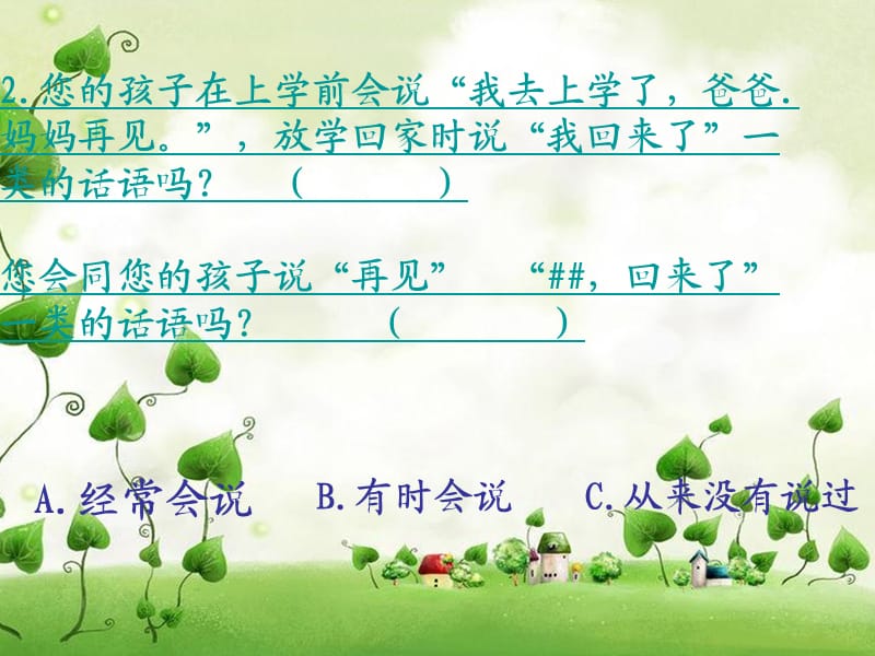 班会再接再厉.ppt_第2页