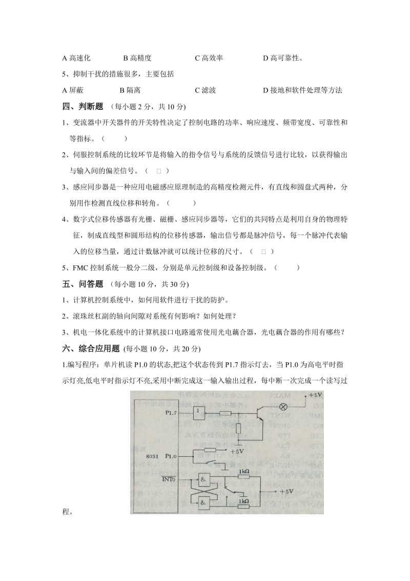 《机电一体化技术》期末考试试卷及答案2.doc_第2页