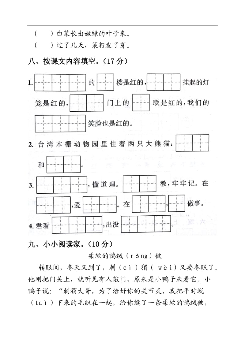 2017苏教版一年级语文下册第七单元测试卷.doc_第3页