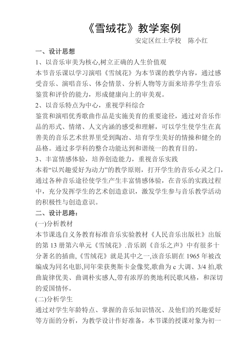 陈小红教学案例.doc_第1页