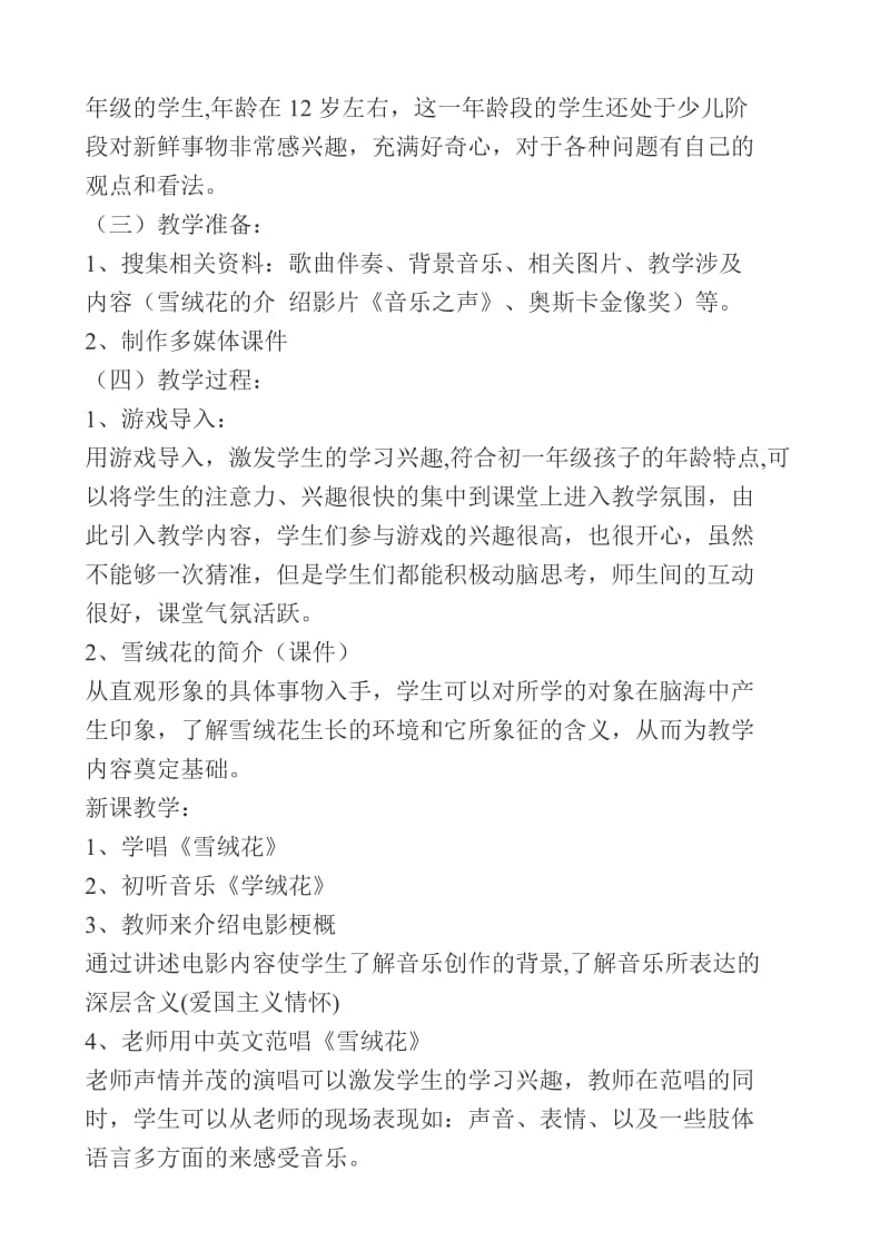 陈小红教学案例.doc_第2页