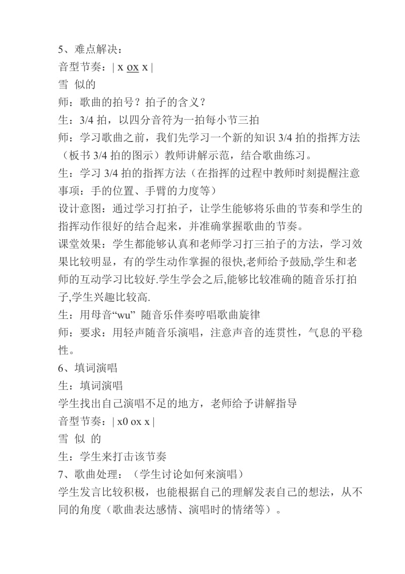 陈小红教学案例.doc_第3页