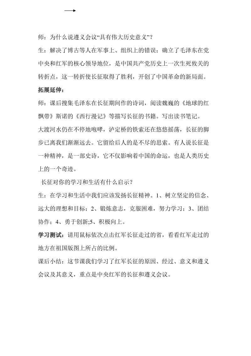 红军不怕远征难教案.doc_第3页