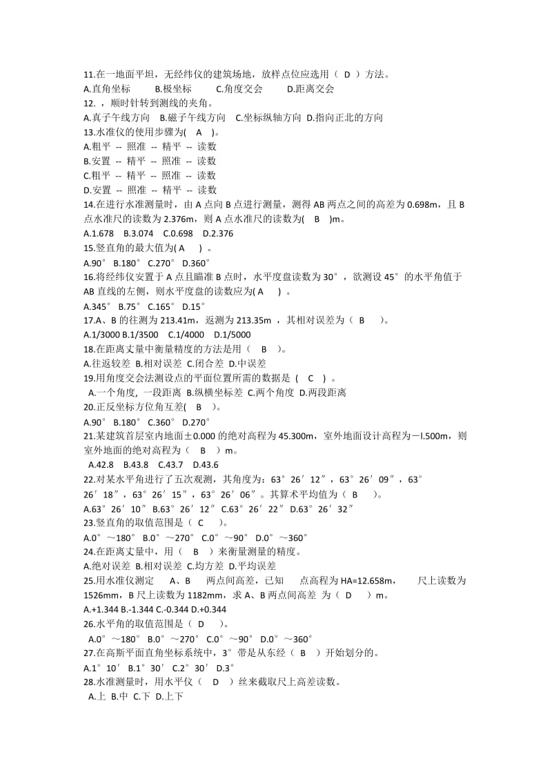 工程测量课后习题及答案.doc_第2页