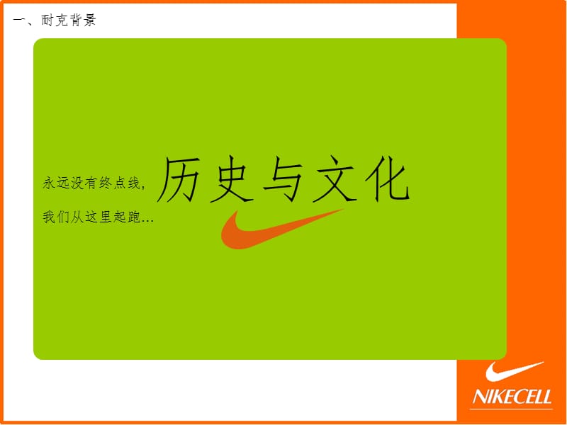 展示设计NIKE店面设计PPT课件.ppt_第3页