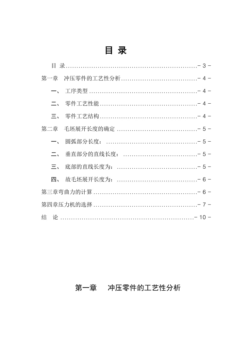 弯曲工艺和弯曲模具设计.doc_第2页