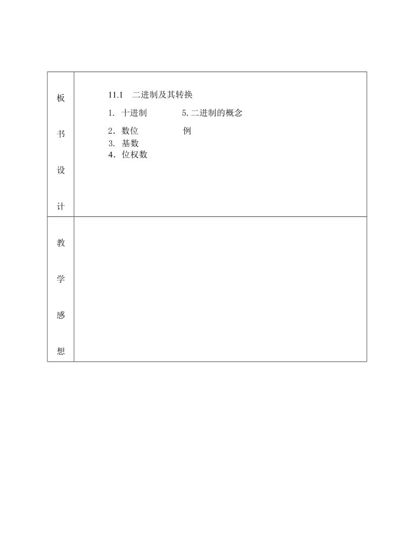 11.1二进制及其转换1 教案.doc_第2页