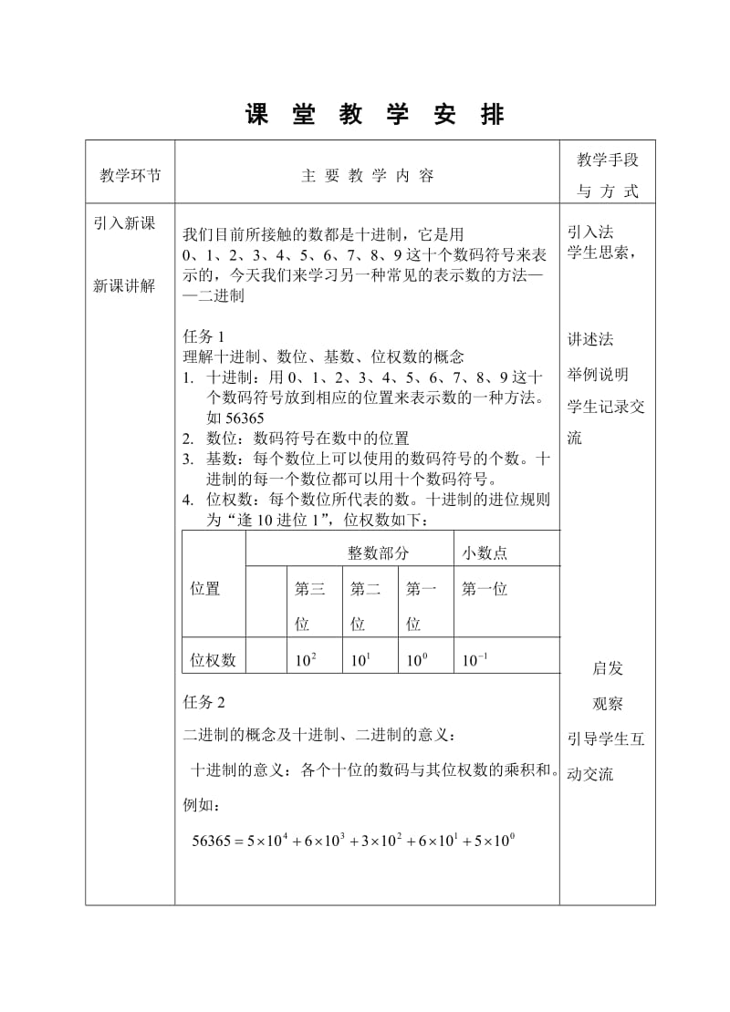 11.1二进制及其转换1 教案.doc_第3页