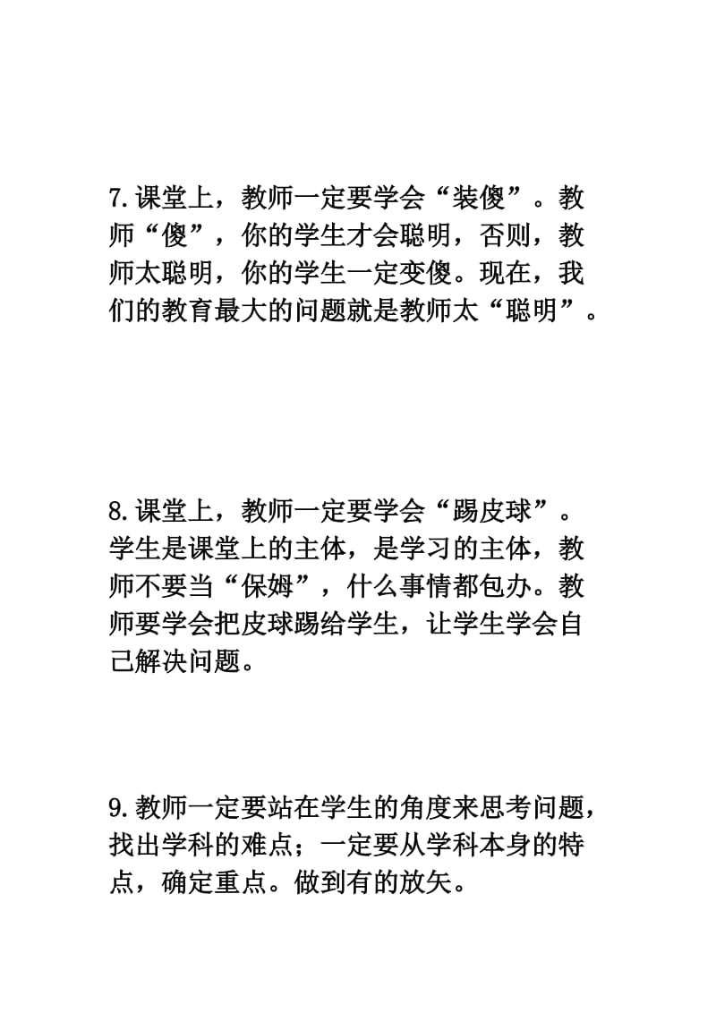 一名特级教师给青年教师课堂教学的十点建议.doc_第3页