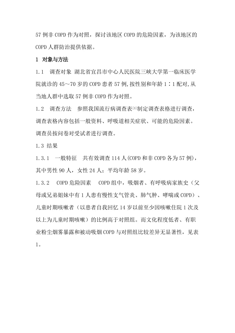 57例慢性阻塞性肺疾病患病因素分析及预防.doc_第3页