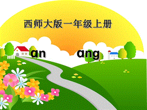 an_ang课件.ppt