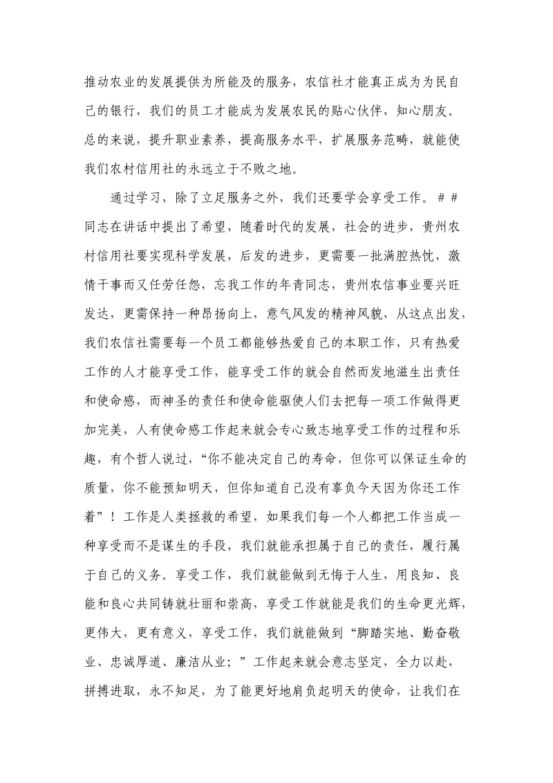 学习信用社（银行）新员工培训结业仪式上的讲话有感：立足服务享受工作.doc_第2页