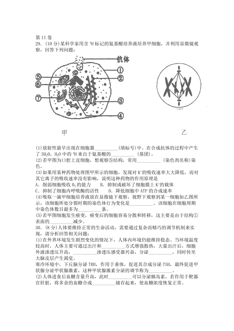 四校联考第一次高考模拟试题.doc_第3页