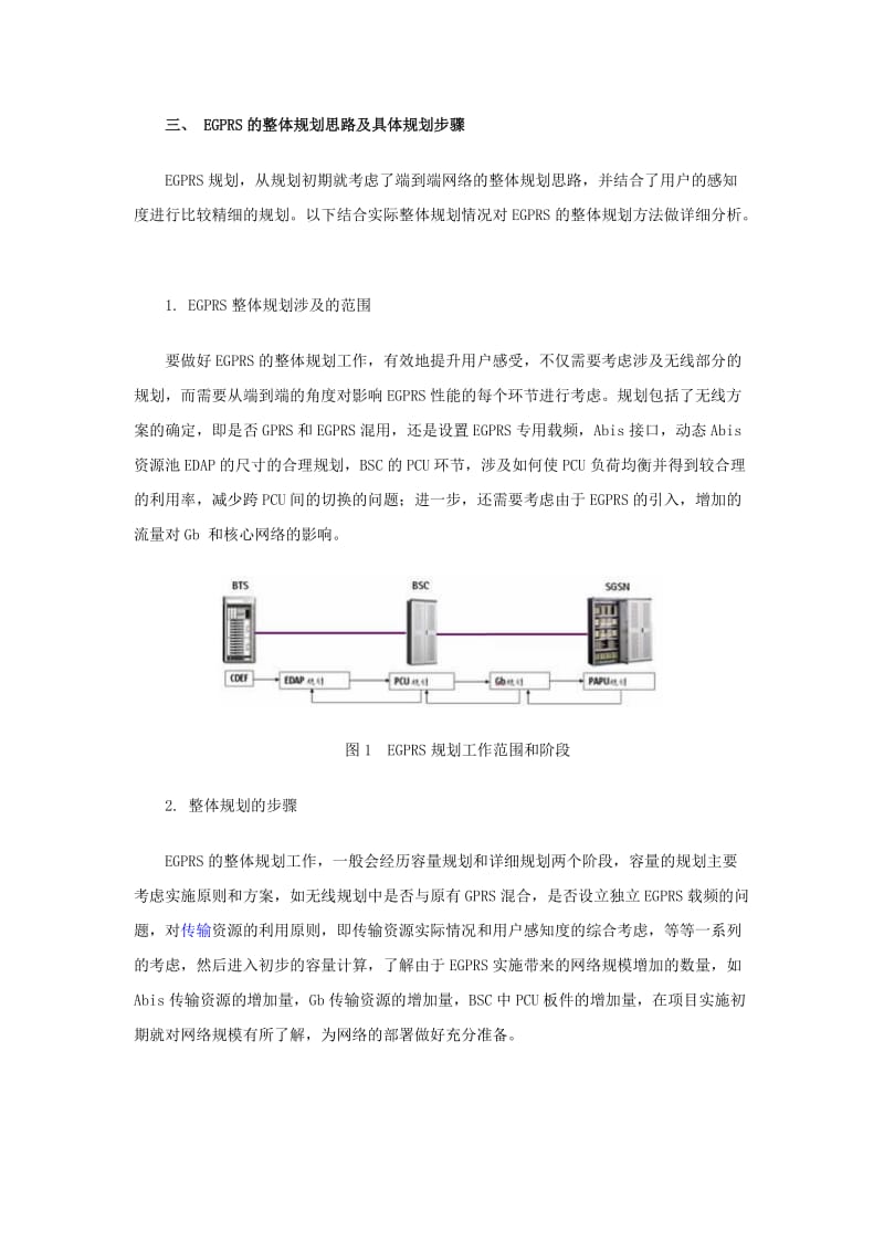 EGPRS的整体规划技术和应用.doc_第2页