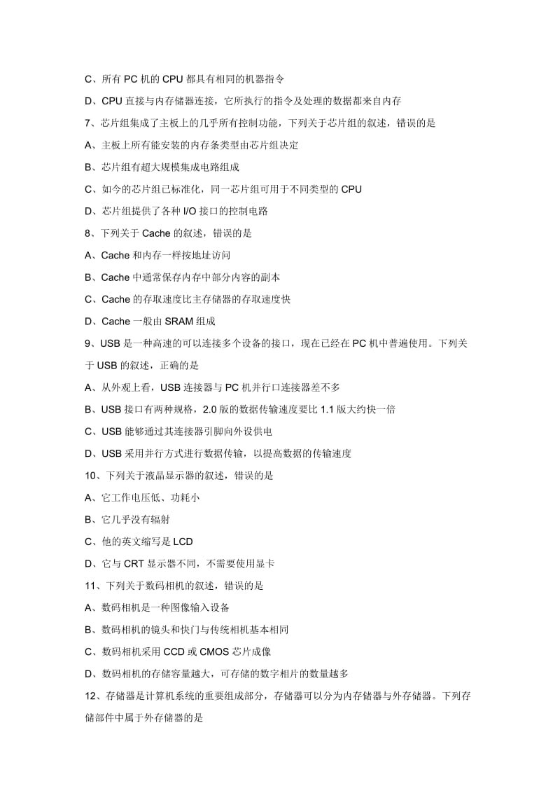 2008年江苏省普通高校专转本计算机试卷.doc_第2页