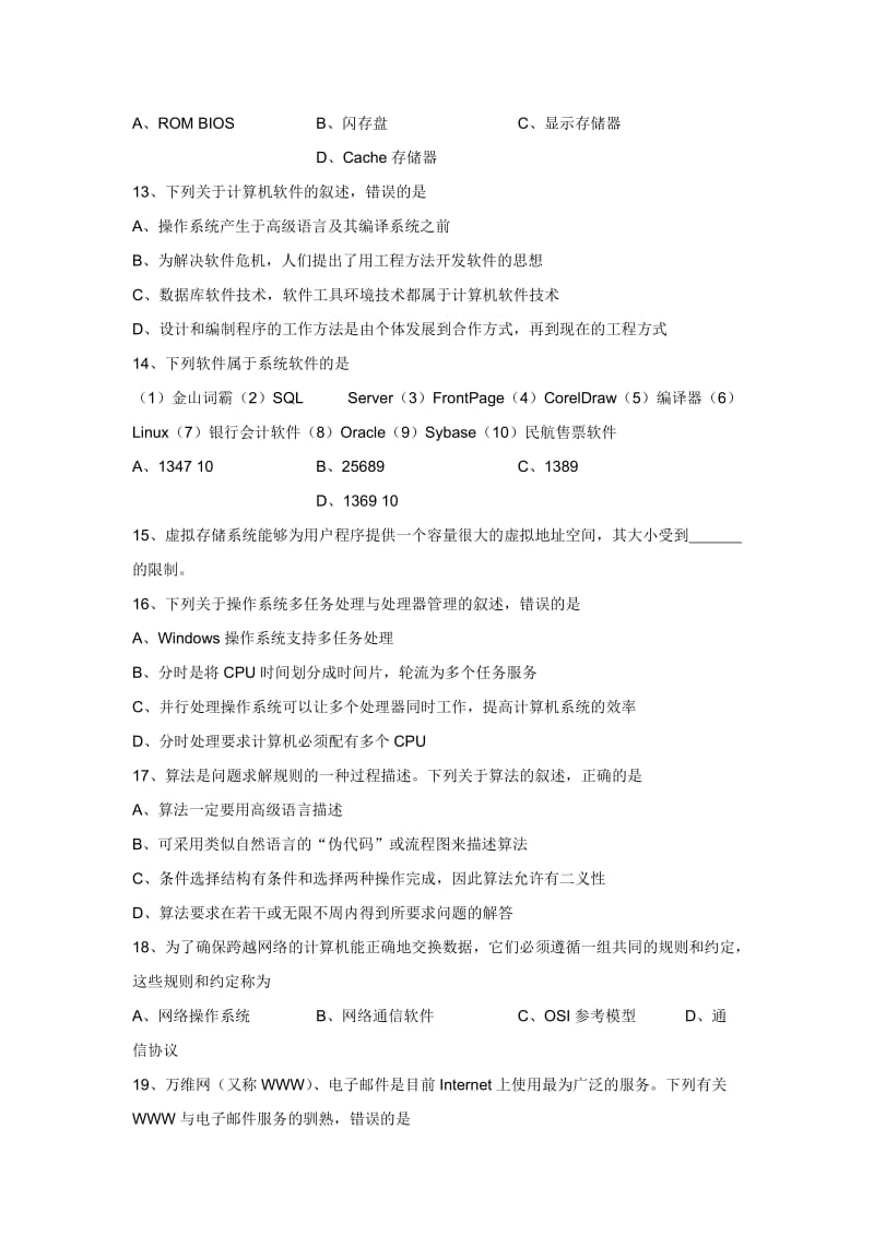 2008年江苏省普通高校专转本计算机试卷.doc_第3页