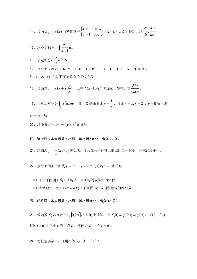 2008年江苏省普通高校专转本数学试卷.doc_第3页