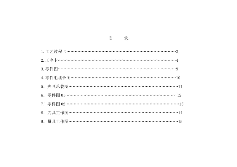 杠杆机械加工工艺规程.doc_第2页