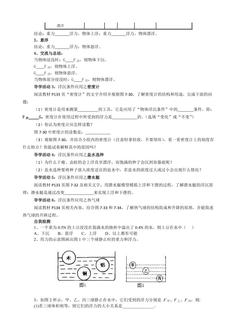 物体的浮与沉学案.doc_第2页