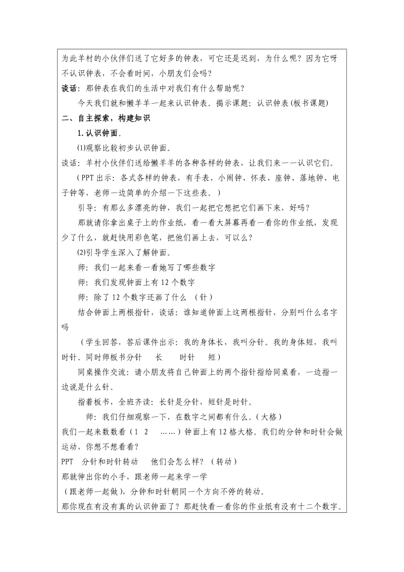 认知钟面（教学设计）俞凤叠（修改）.doc_第2页