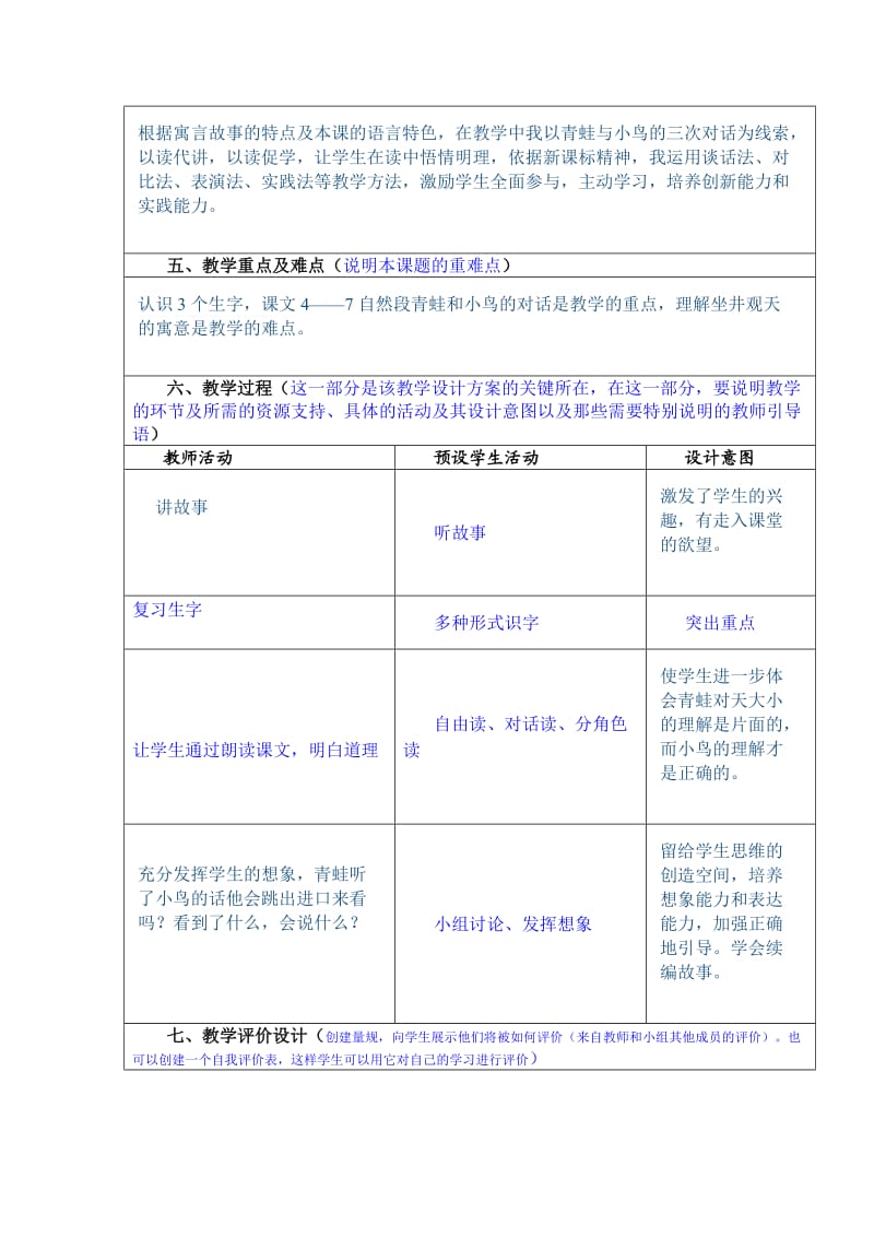 聚焦教学重难点的信息化教学设计《坐井观天》教学设计.doc_第2页