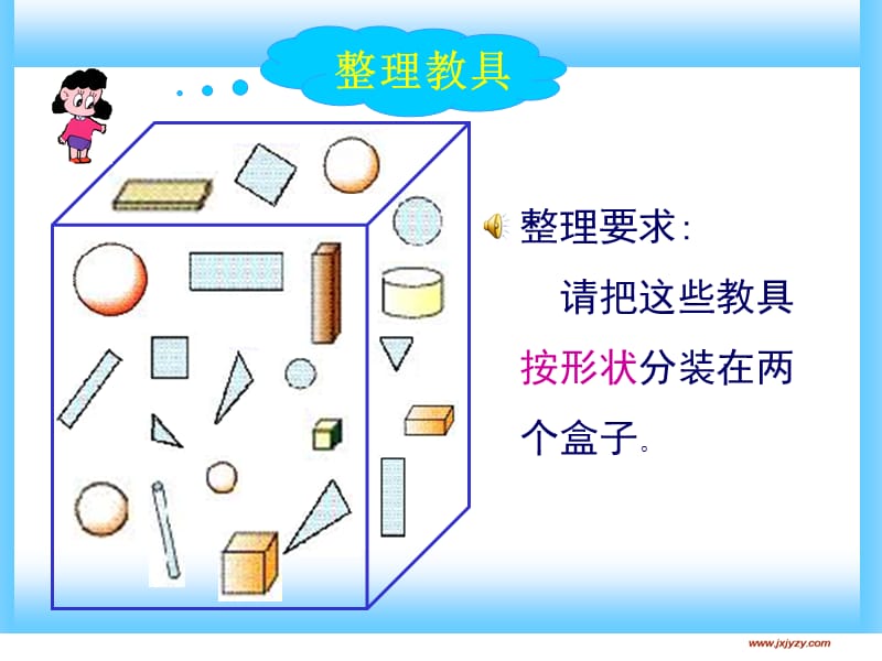 第10单元第3课时总复习(识图形和钟表）课件.ppt_第2页