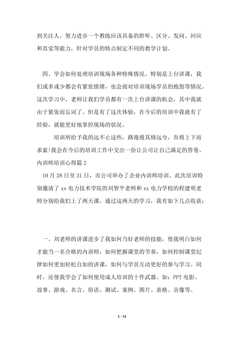 2021年内训师培训心得_教练式内训师培训心得.doc_第2页