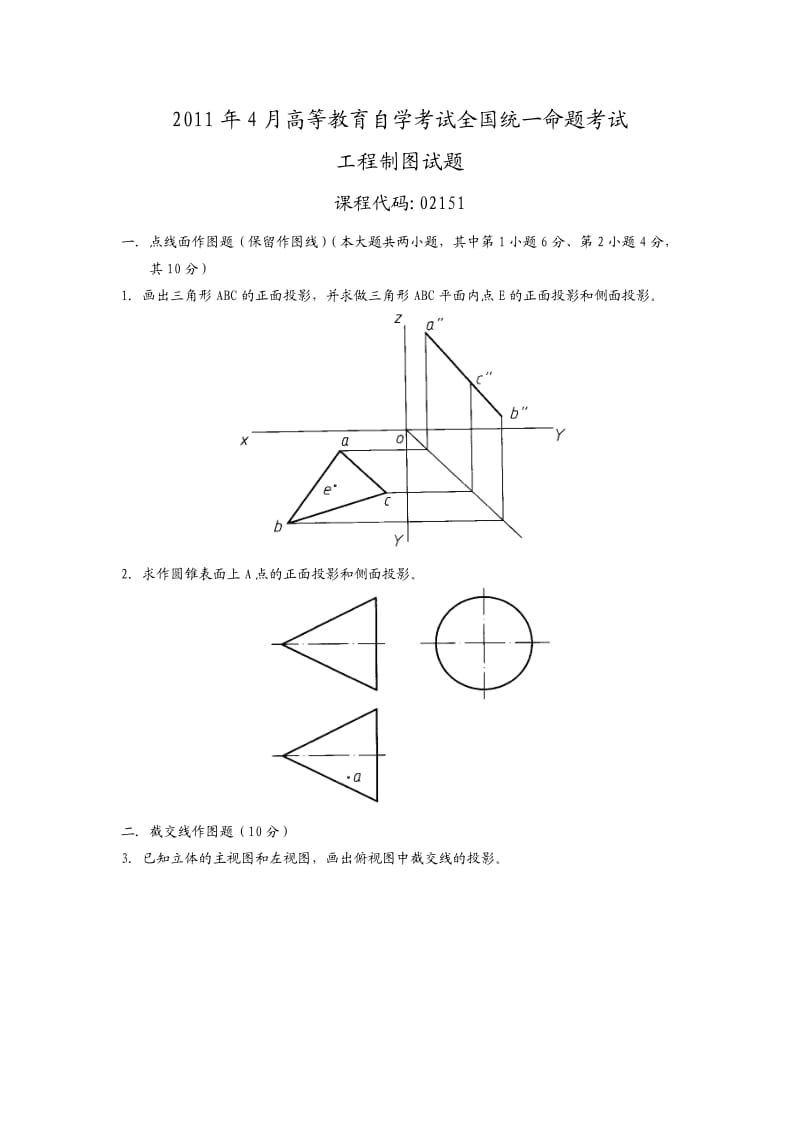 1104工程制图答案.doc_第1页