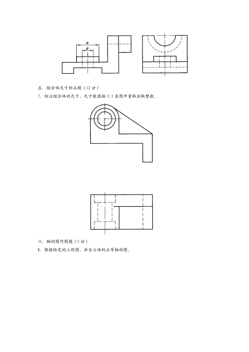 1104工程制图答案.doc_第3页